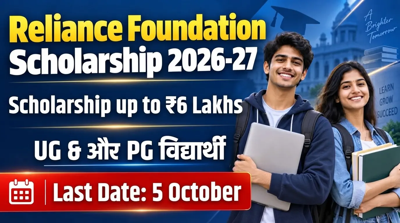 Reliance Foundation Scholarship 2026-27